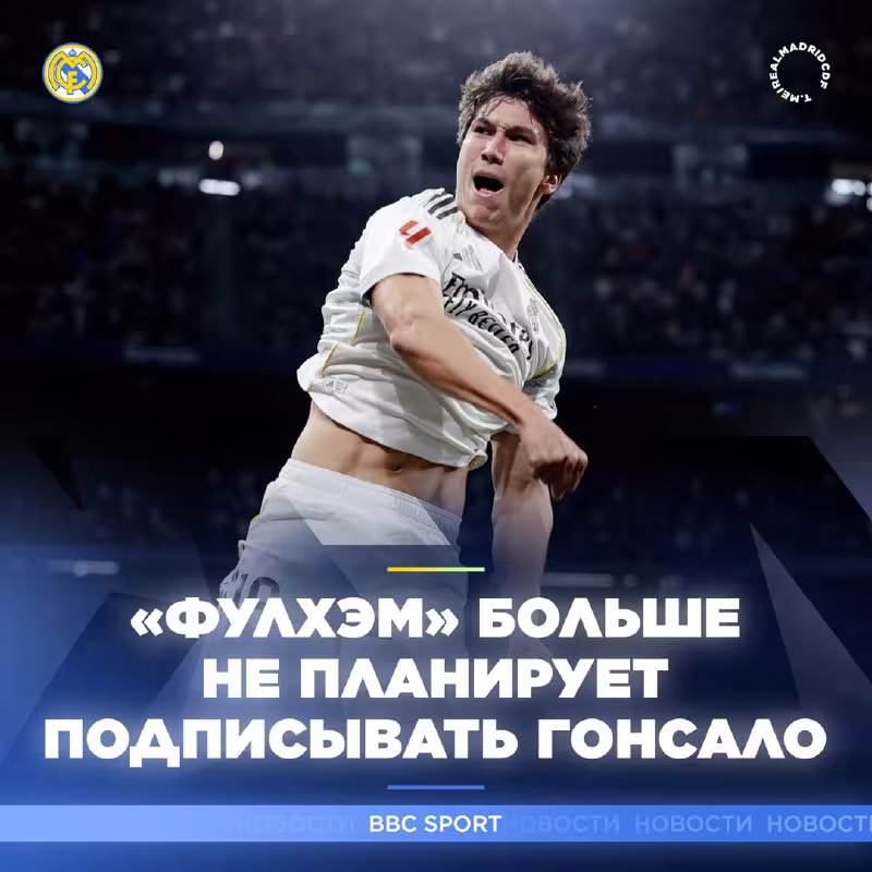 Gonsalo «Real»da qoladi