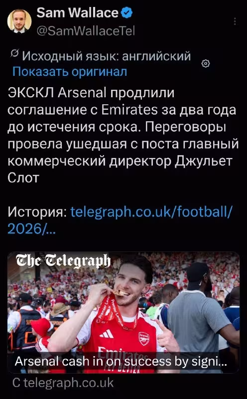 Arsenal Emirates bilan hamkorlikni muddatidan avval uzaytirdi