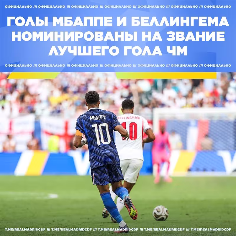 Mbappe va Bellingemning gollari JChning eng yaxshi goli nomzodlari qatorida