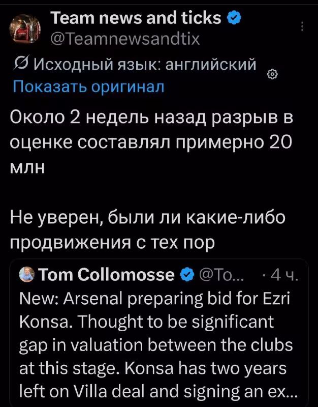 Arsenal Ezri Konsa uchun taklif tayyorlamoqda