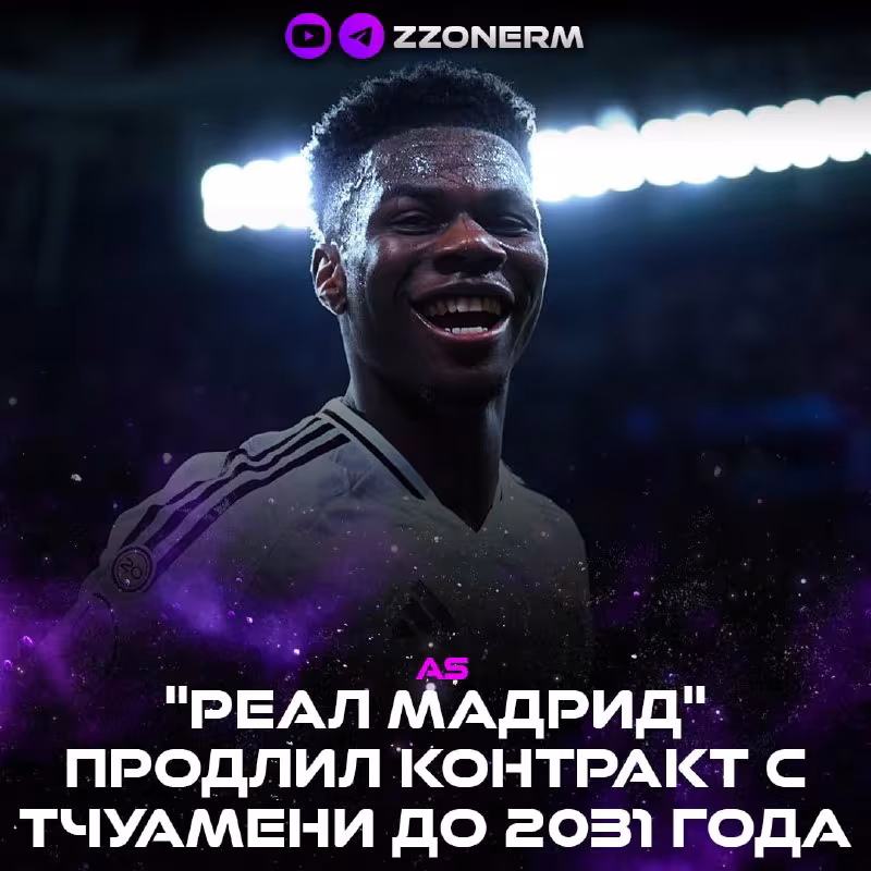 Tchuameni Madrid bilan shartnomasini 2031-yilgacha uzaytiradi.