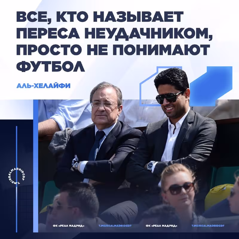 Nosir Al-Xelayfi: Florentino Peres futbol tarixidagi eng buyuk prezident