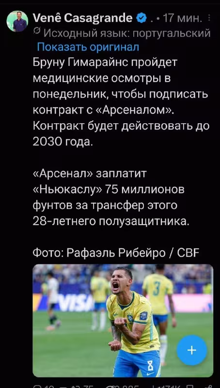 Bruno Gimaraes «Arsenal» tibbiy ko'rigidan o'tadi