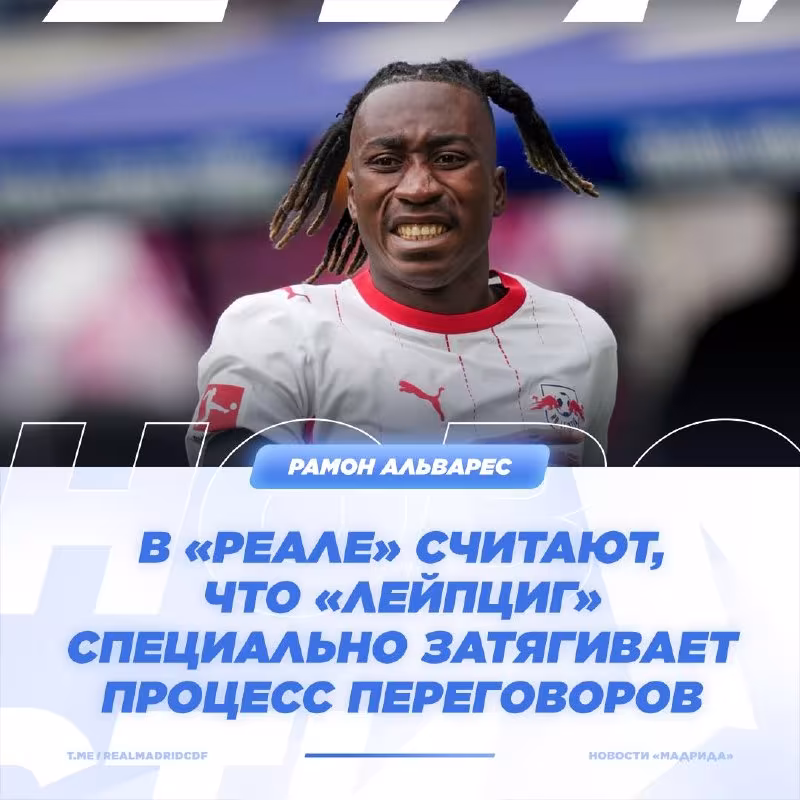 Real Madrid va Leypsig o'rtasidagi muzokaralar qiyin kechmoqda